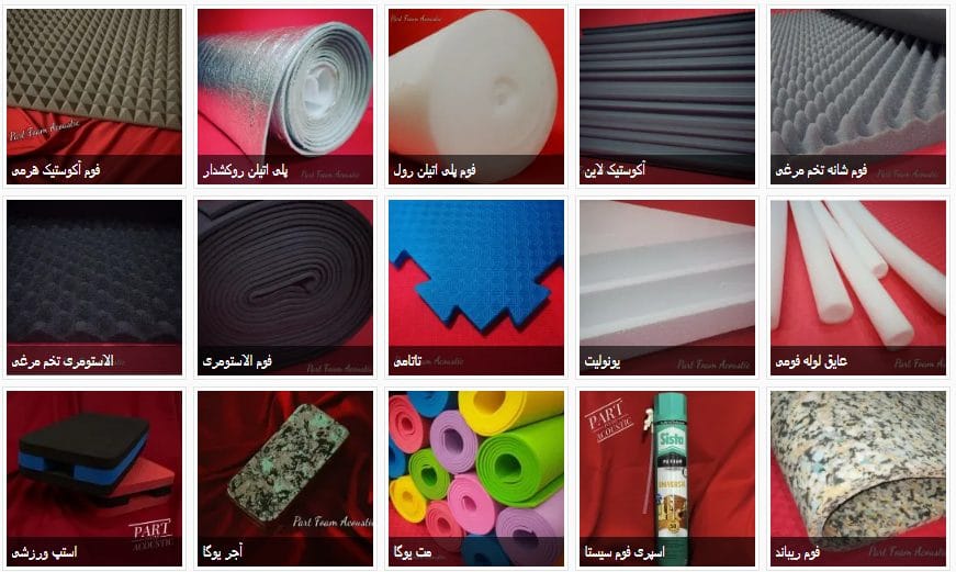 فوم ، بورس فروش فوم ، بازار فوم ، مرکز خرید فوم