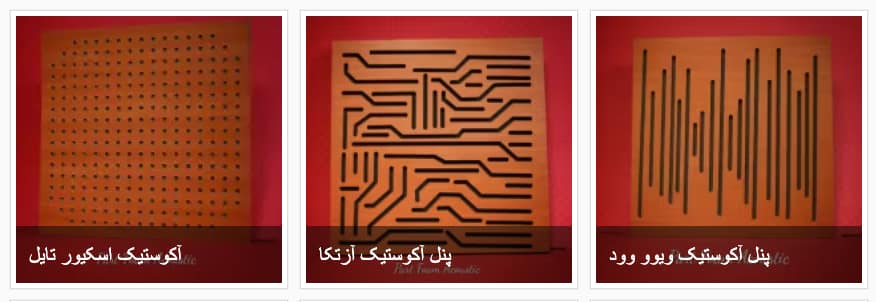پنل آکوستیک چوبی ابری ، پنل آکوستیک دکوارتیو 